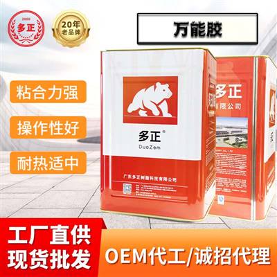 多正樹脂膠萬(wàn)能膠